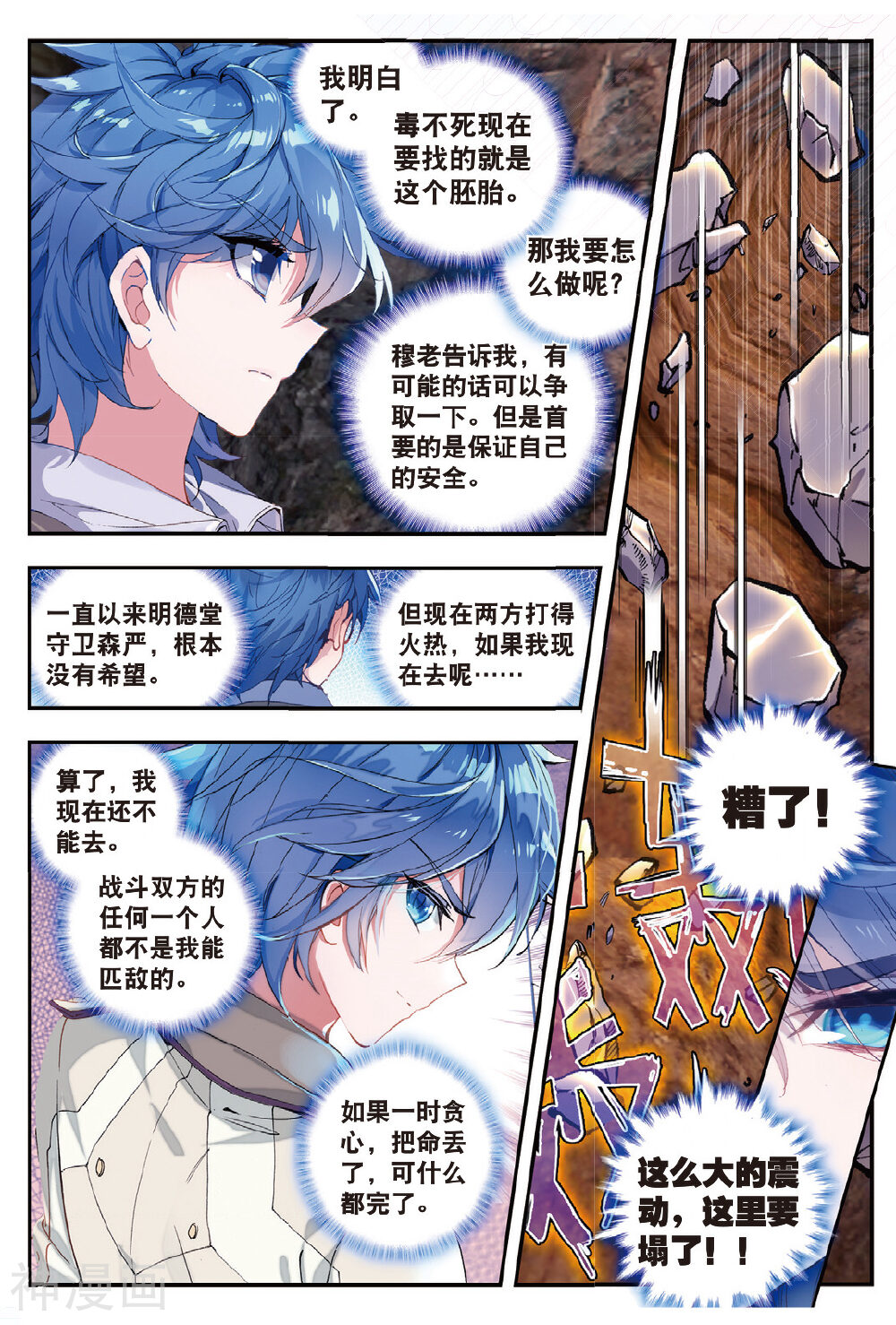 绝世唐门韩漫全集-第135话 突袭与神秘金属人无删减无遮挡章节图片 